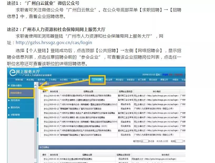 企业怎么报名参加招聘会,公司怎么在招聘网上免费招人