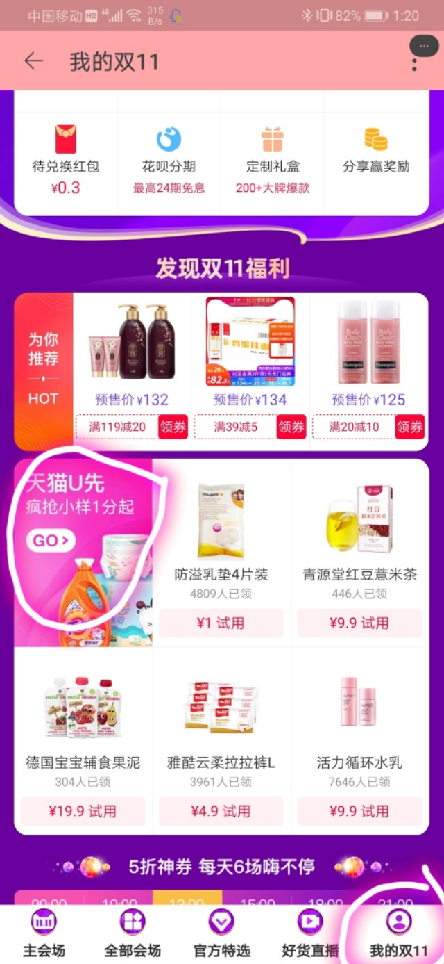 天猫u先试用护肤品是正品吗,天猫u先试用官方旗舰店