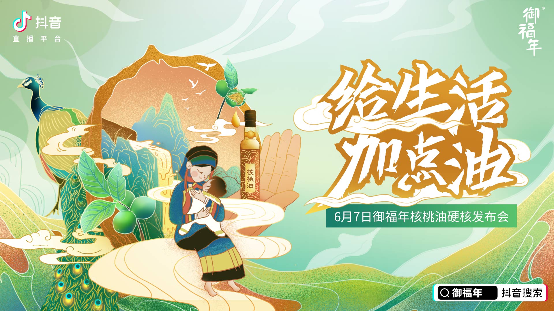 6月7日直播大剧透！孟非领衔全明星阵容带你一起给生活加点油