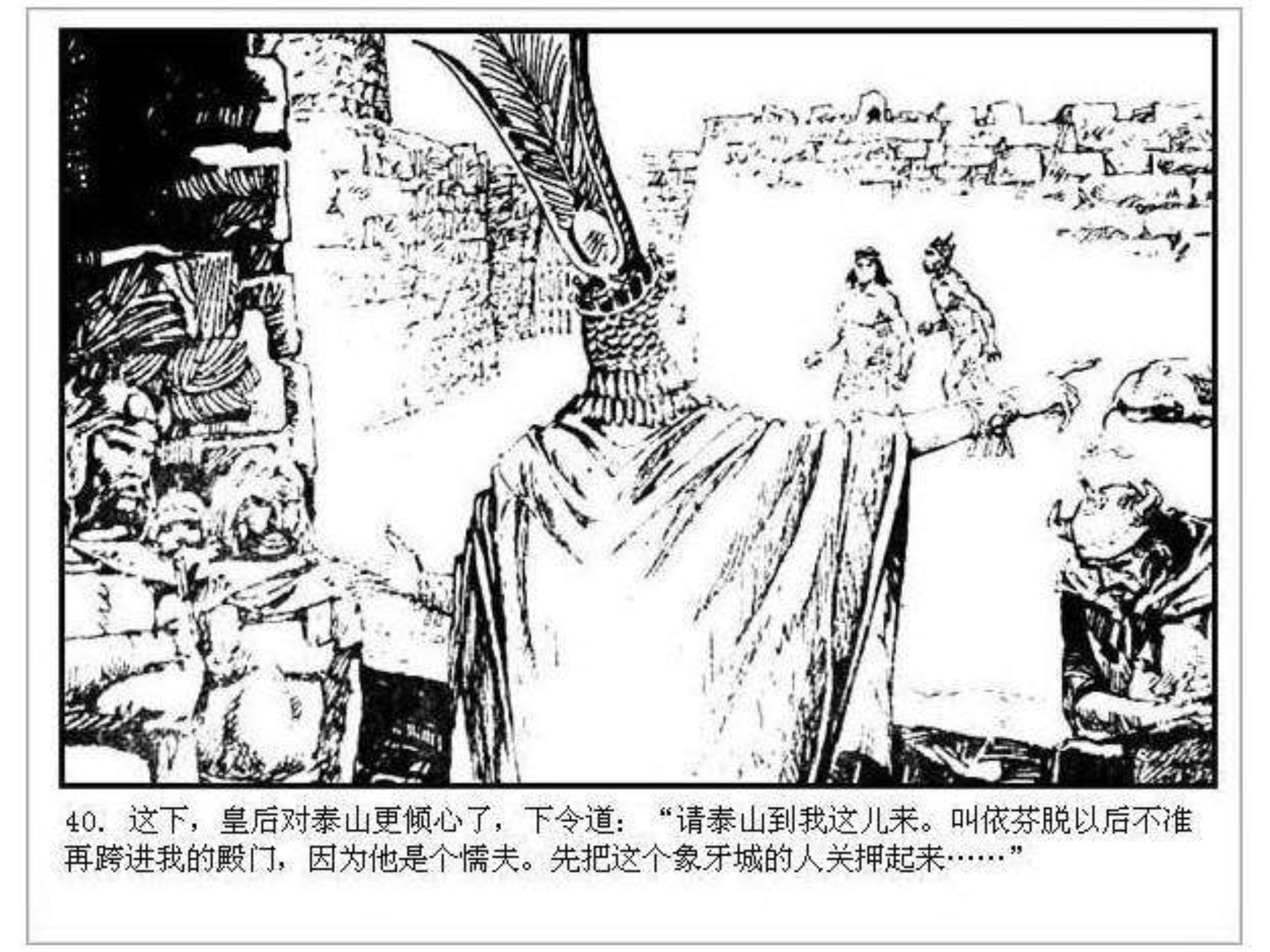 人猿泰山卡通画,连环画泰山凯旋钱贵荪绘