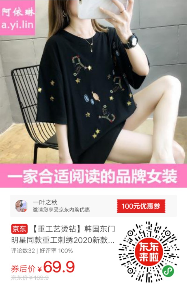 人气好物榜t恤女,好物分享t恤推荐