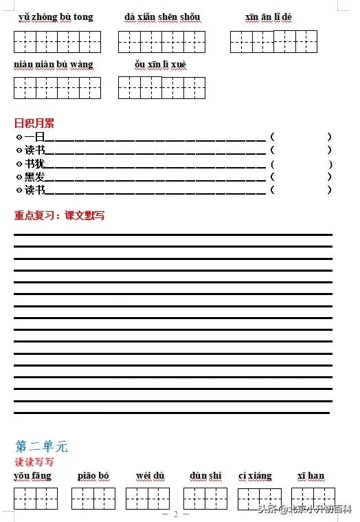 部编版1-6年级语文上册必背内容,语文六上部编版字词听写