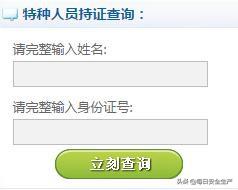 最新特种设备作业证查询,全国特种设备作业证查询网站