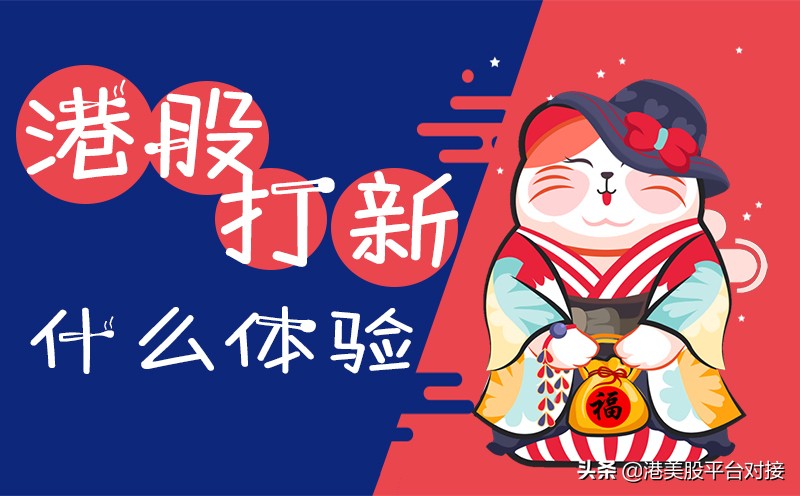 2020港股打新新手入门教程,新手投资股市技巧