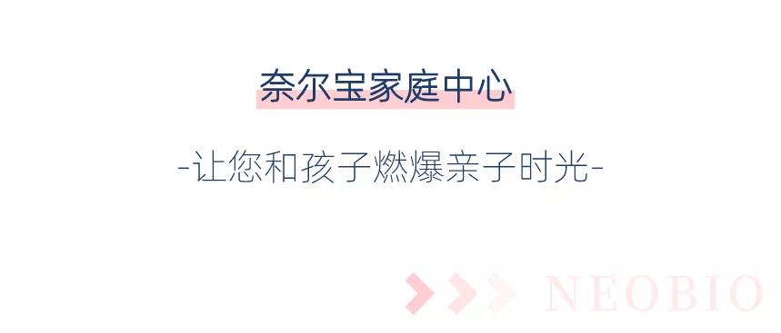 奈尔宝亲子乐园低至4折,奈尔宝亲子中心通用票十几个人