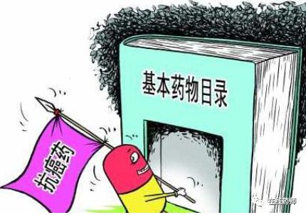 2018版国家基本药物目录书目,国家基本药物目录2018版中药品种