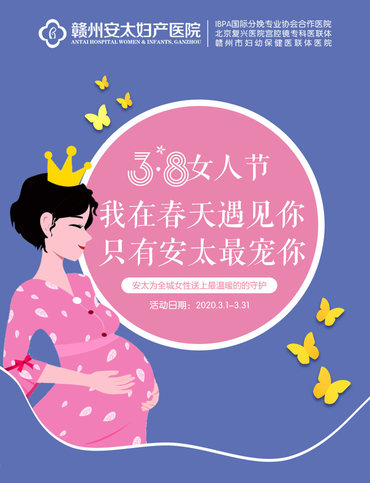 安太女人节｜多重优惠甜蜜来袭，献礼3月