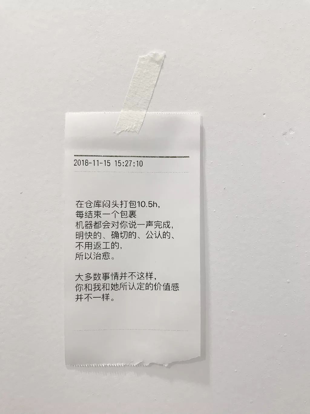 关于购物小票的文案,购物小票的文案