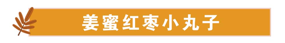 姜枣蜜豆热奶茶的制作方法,姜枣热奶茶配方