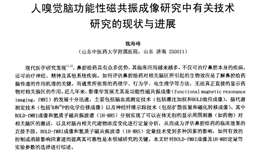 脑科技：嗅觉刺激，改善AD，用于老年痴呆治疗