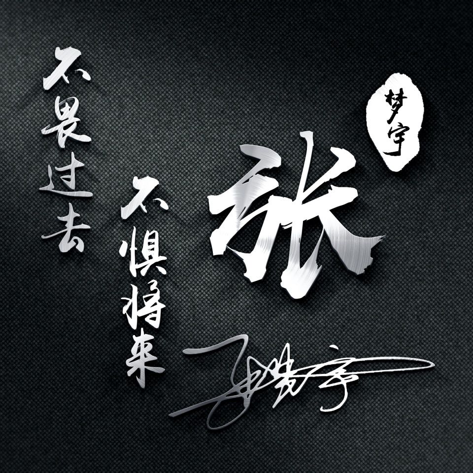 头像精心制作无水印微信姓氏头像,用你的姓氏做微信头像图片