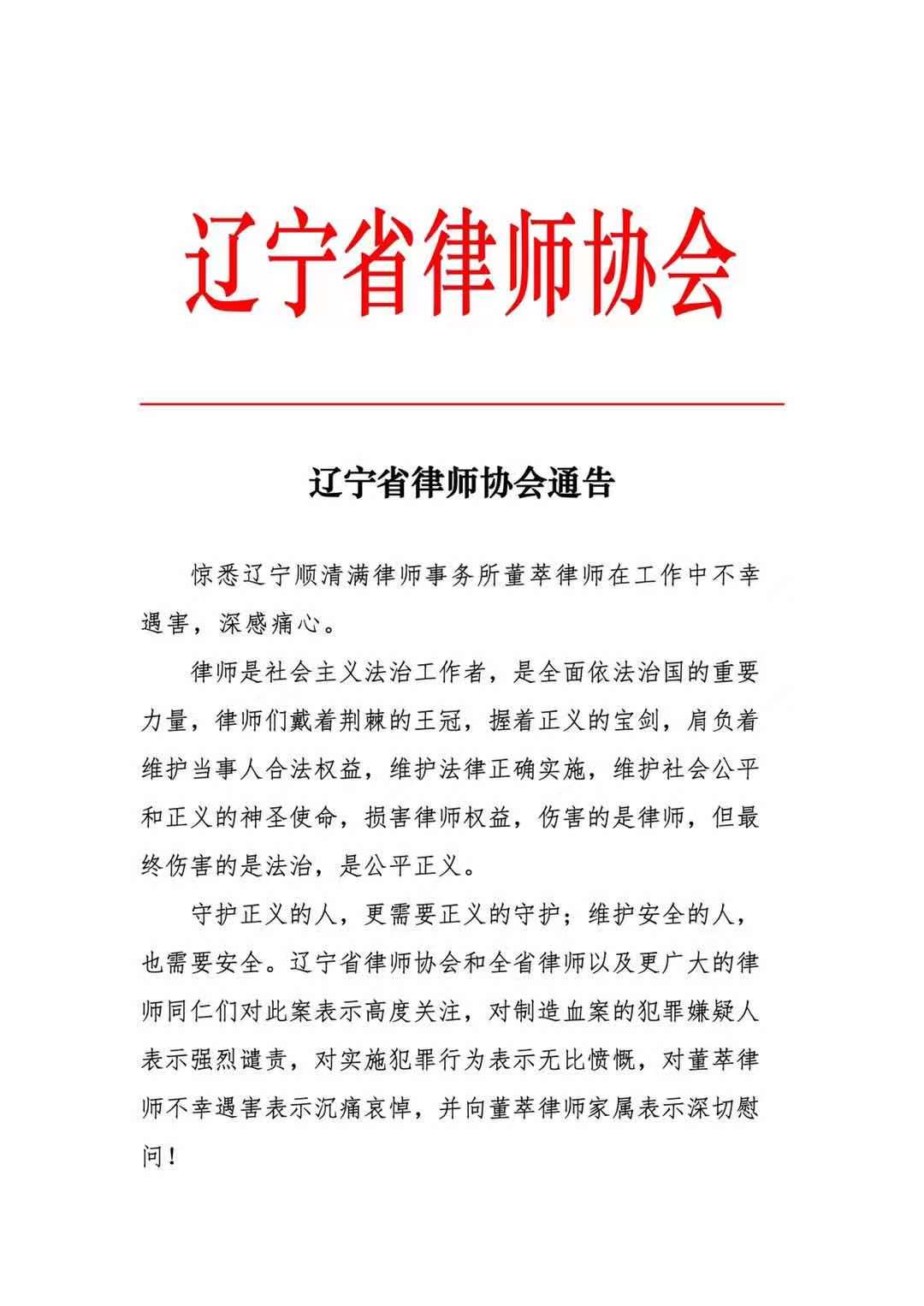 抚顺河东女律师被杀事件,抚顺律师被杀事件是在哪