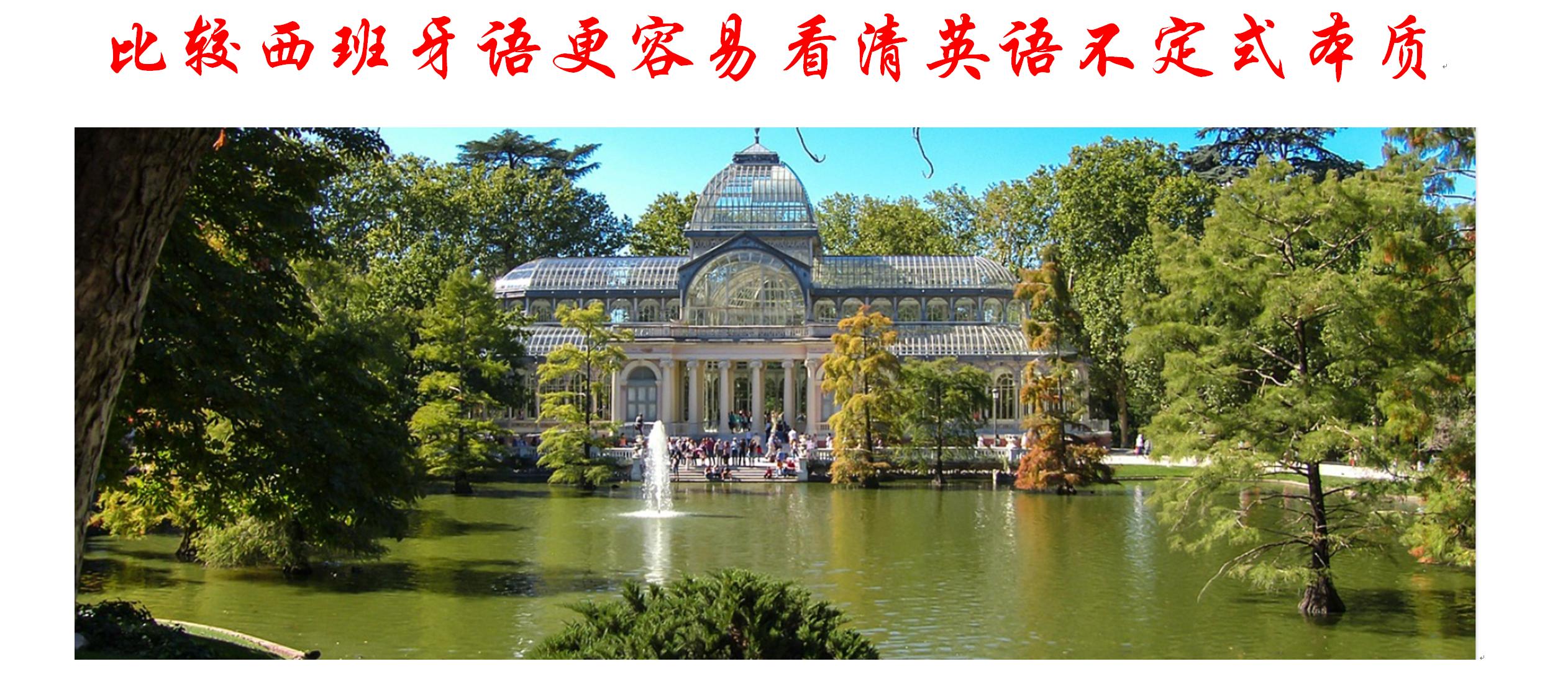 眼界开阔是学习外语的最基本前提：英语和西班牙语一起学更简单