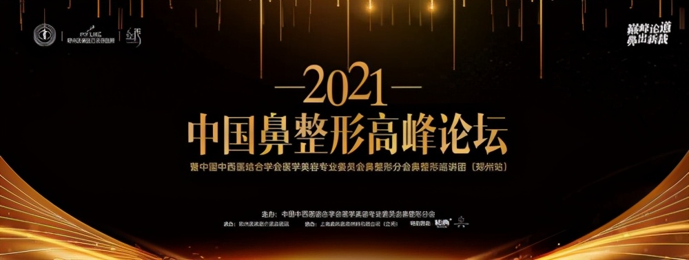 郑州美莱活动现场,2021中国鼻整形实战技术高峰论坛