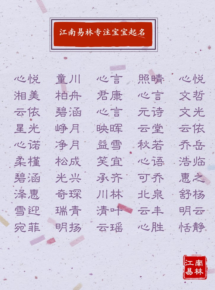 出自诗文的好听男孩名字,起名字大全藏在诗词中的好听名字