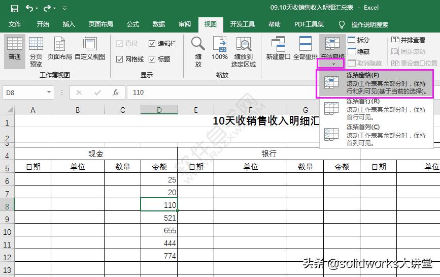 excel2016怎么冻结窗格,excel2016冻结窗格在哪里