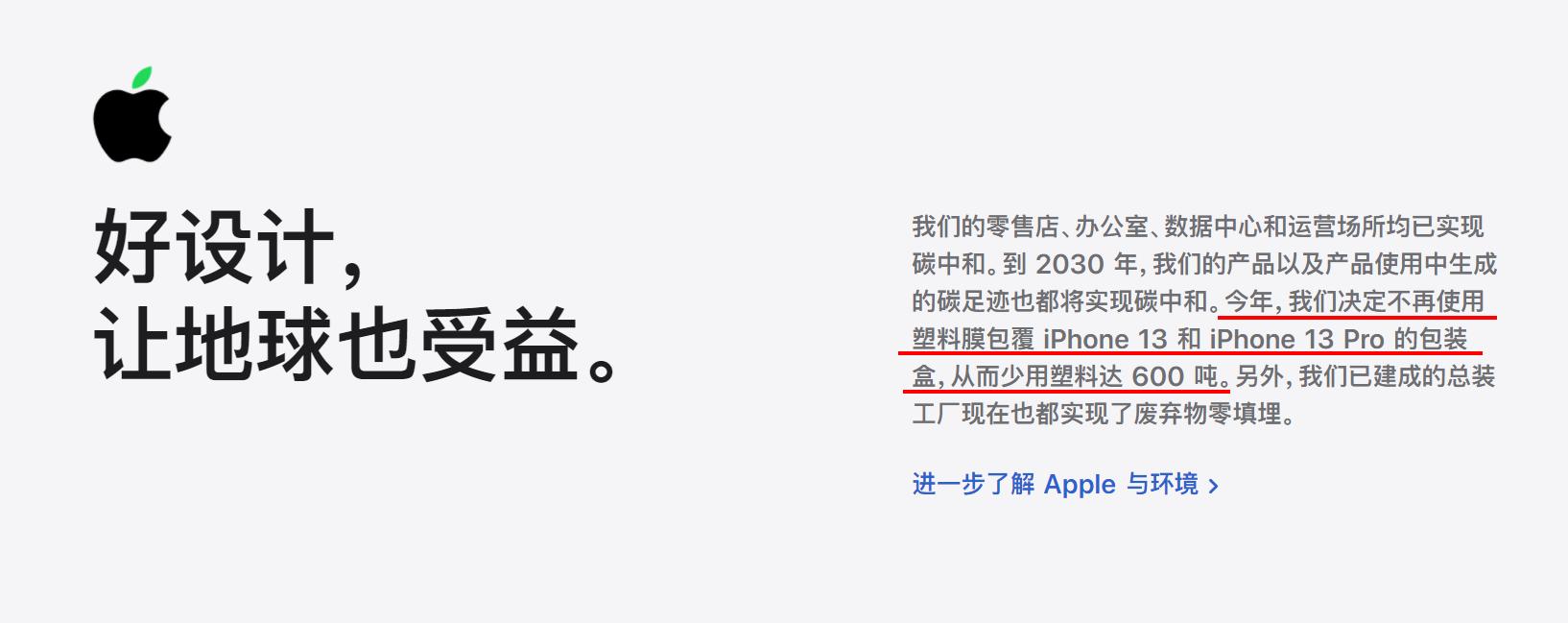 苹果13为什么没有了塑料膜,苹果13真的没有塑料膜