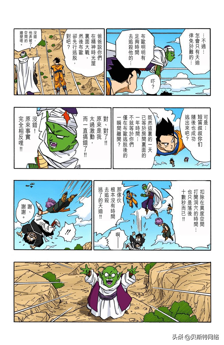 七龙珠漫画中布欧是如何被击败的,七龙珠超布欧篇结局