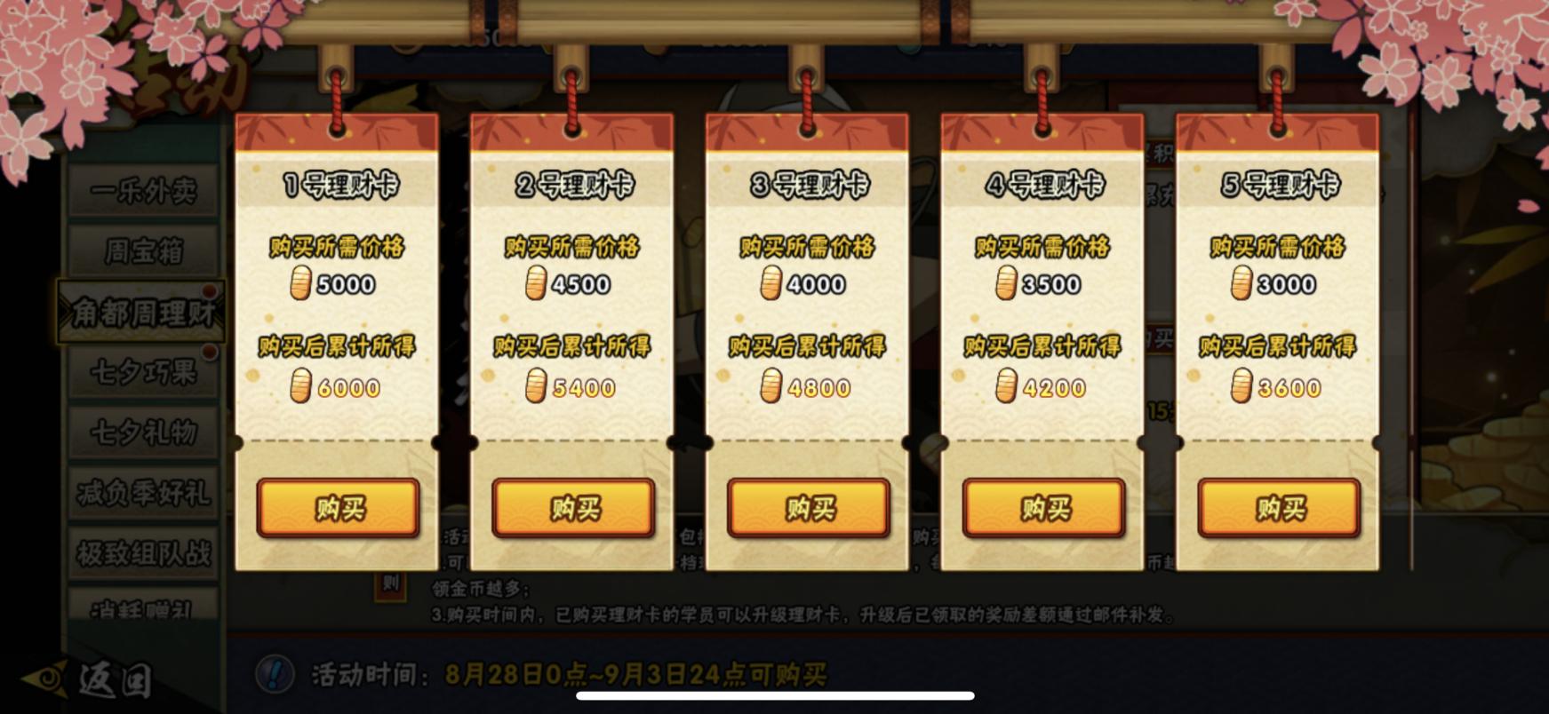 火影角都理财机制,火影角都理财可以领多少金币