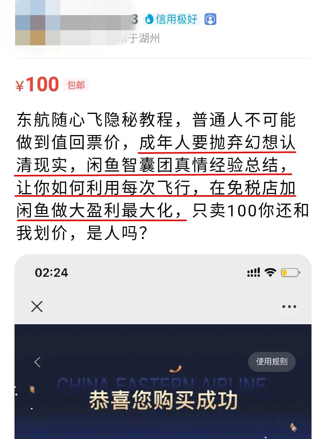 闲鱼是最简单的电商吗,东航随心飞2024套餐一览表