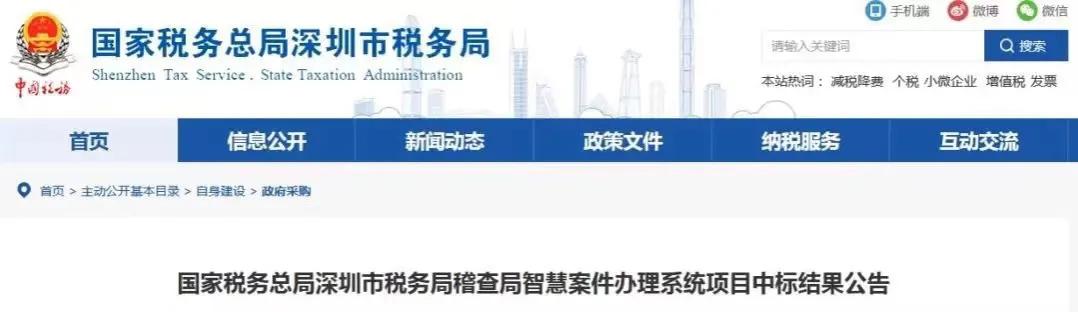 税务稽查系统上线,税务稽查专用软件使用