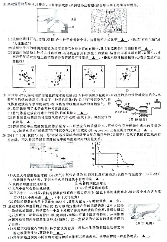 温州中考科学知识点题型分值,2019温州科学中考卷答案