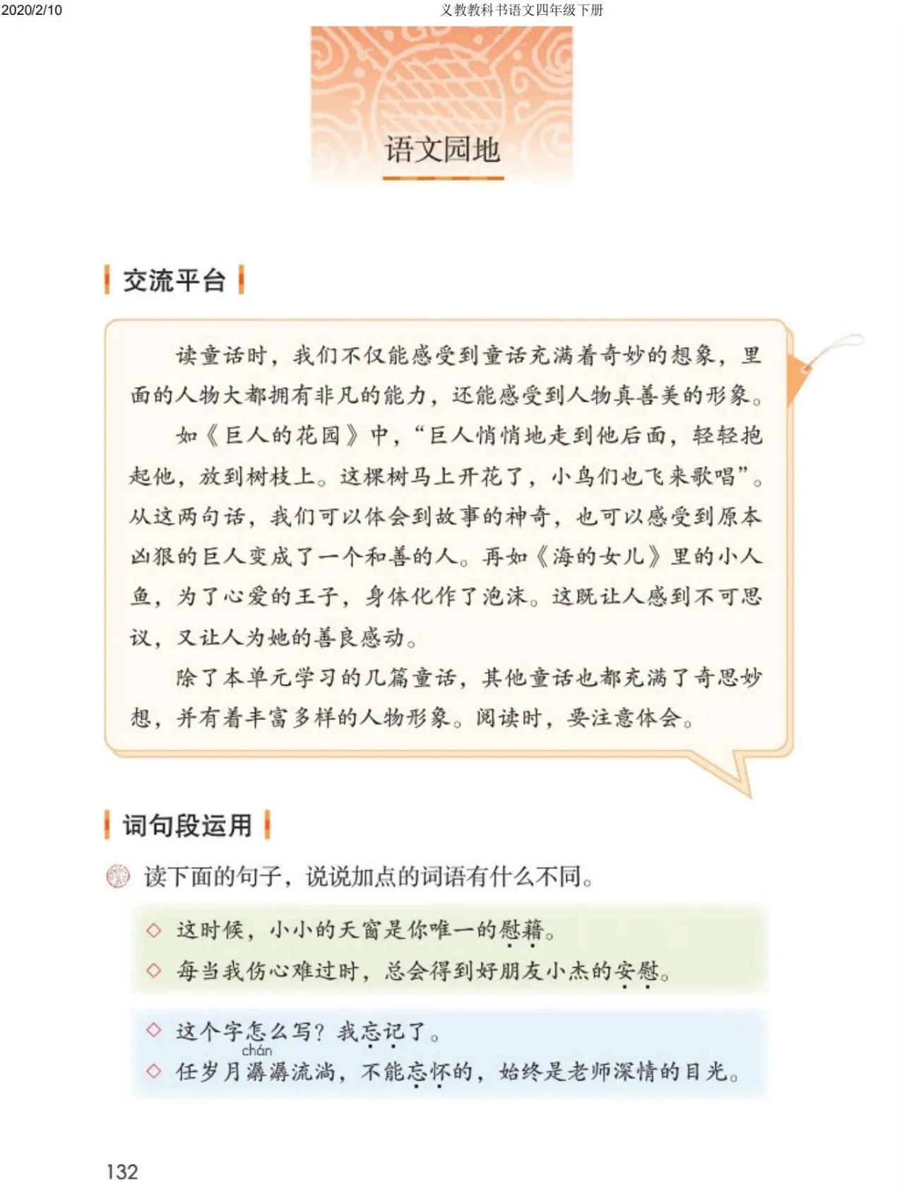 四年级下册语文预习笔记2020版,四年级语文下册第15课的预习笔记