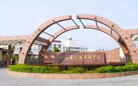 江浦高级中学是公办学校吗,江苏省江浦高级中学怎么样