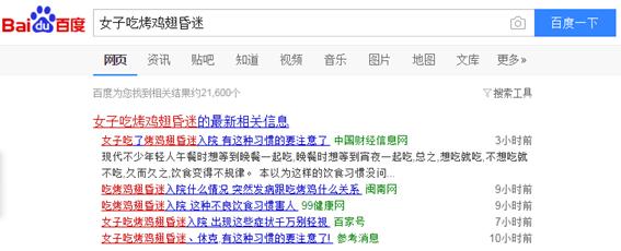 女职员饭局死亡，女子吃烤鸡翅昏迷……身为女人更要注意饮食健康