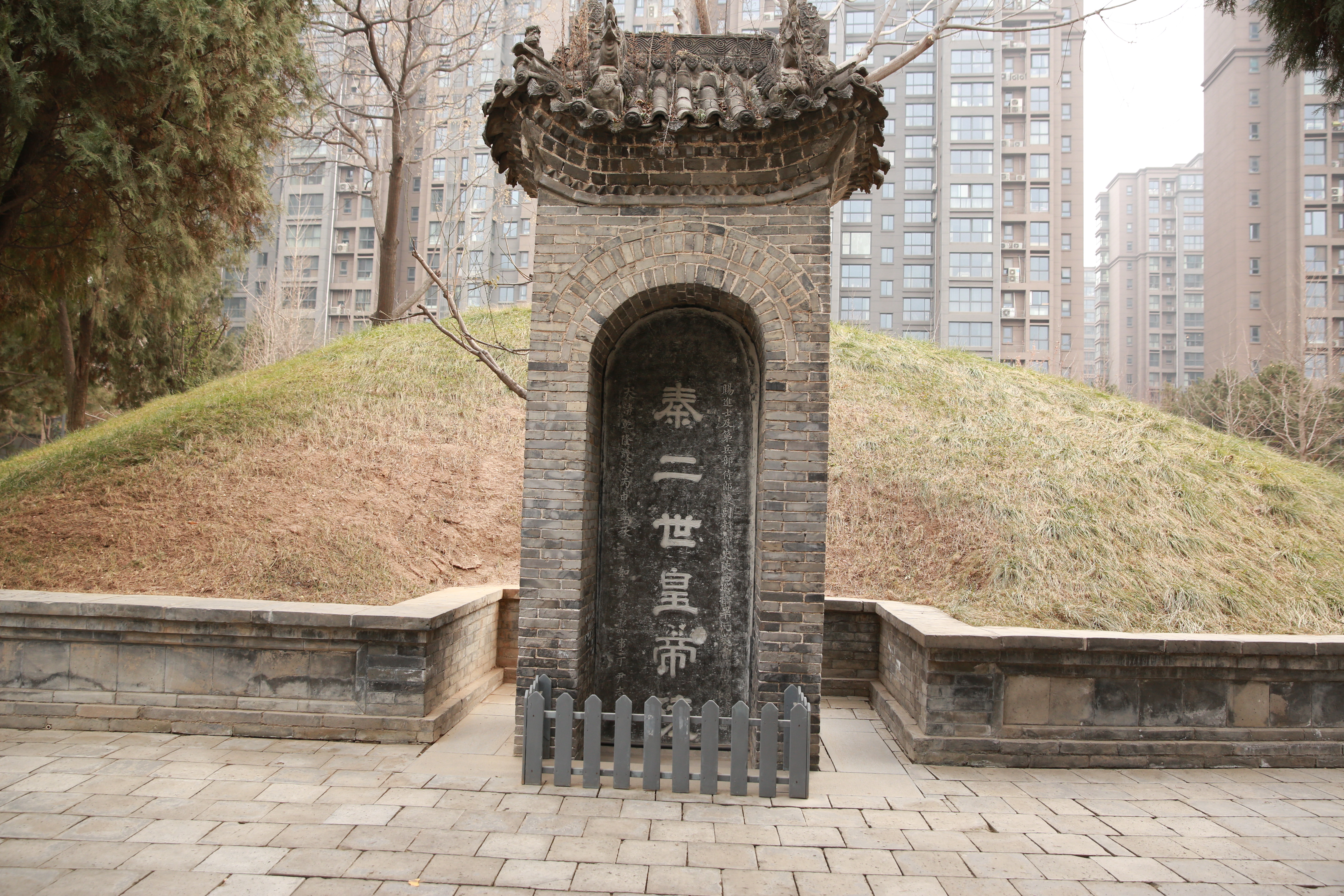 秦二世陵遗址公园冰蛋,秦二世陵遗址公园