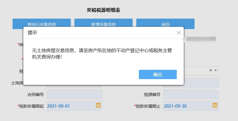 收藏！带您了解契税