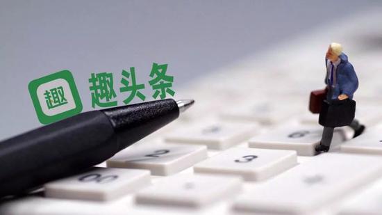 趣头条“自救”研发两款短视频对标抖音、快手