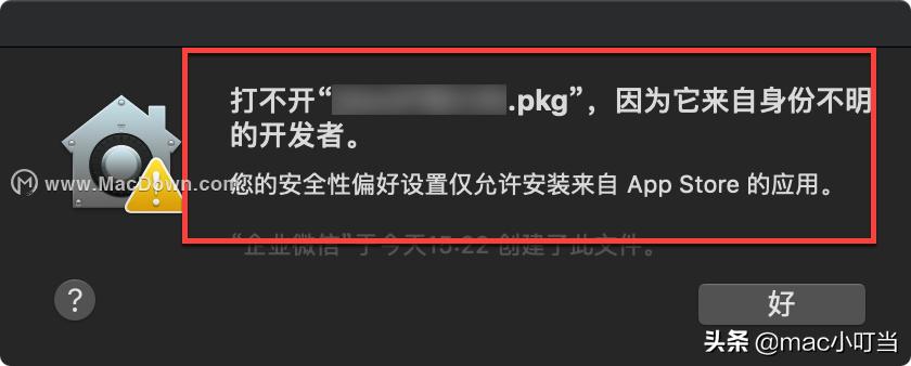 mac系统安装包和应用损坏怎么解决,macos安装软件提示文件已损坏