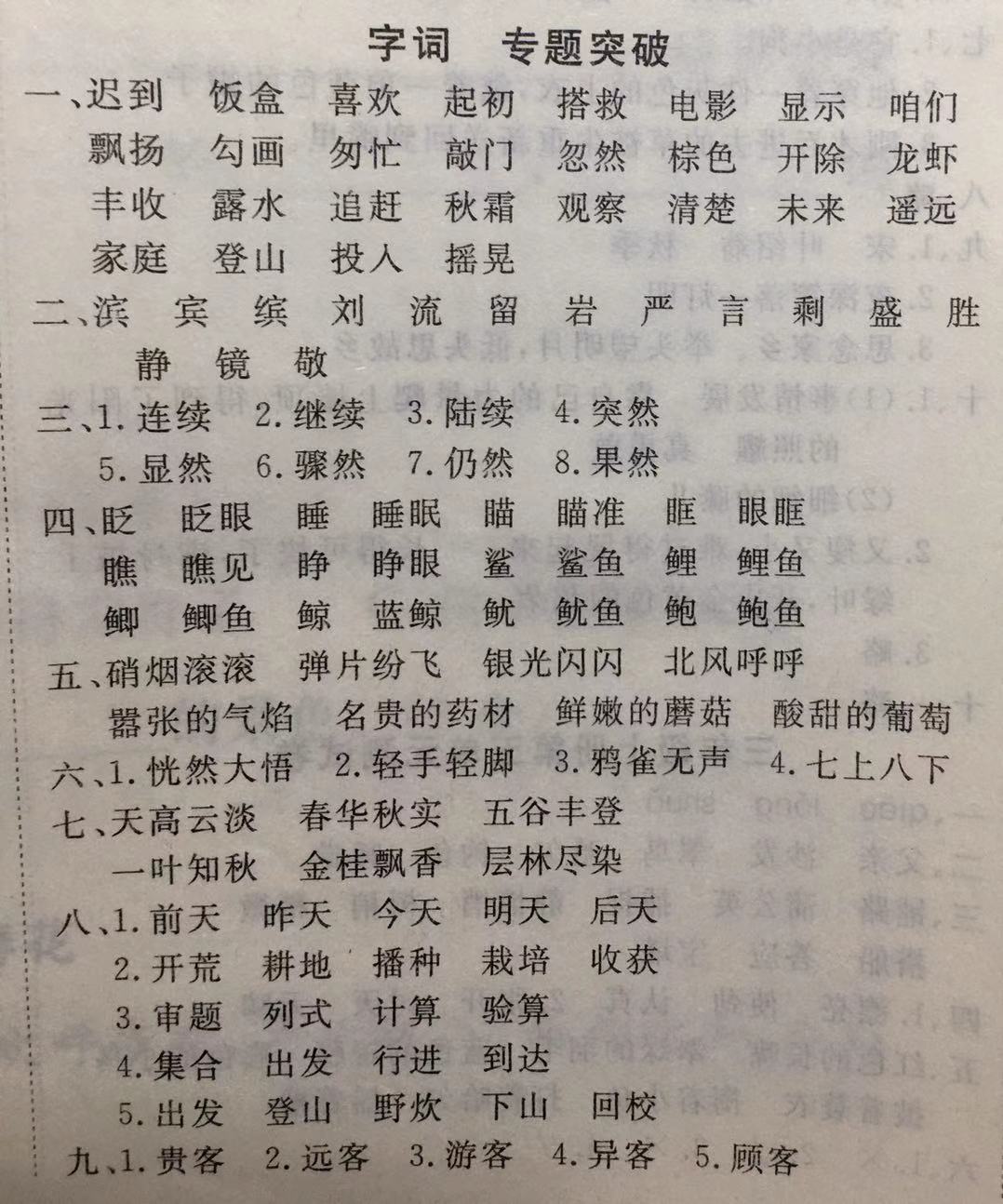 部编版三年级上册字词专项训练题,小学语文三年级下册字词专项训练