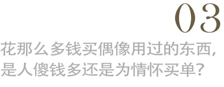 明星遗物被炒出,把明星礼物转卖