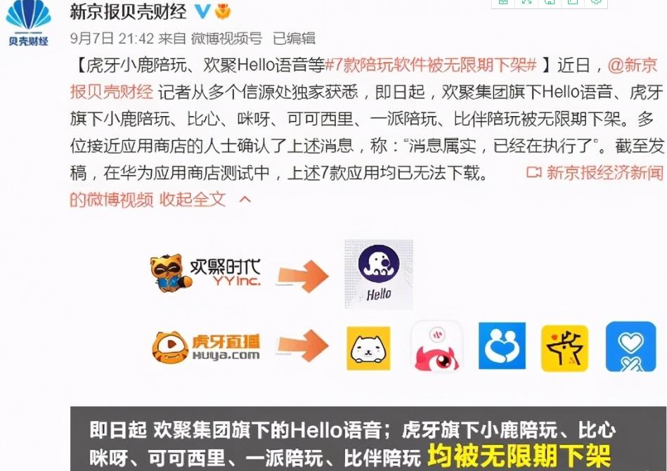 陪玩平台下架对行业影响,陪玩app下架对陪玩行业有影响吗