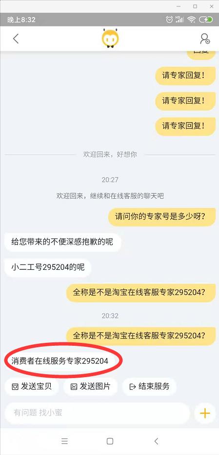 圆通欠我一个说法，淘宝消费者在线服务专家，竟然一窍不通