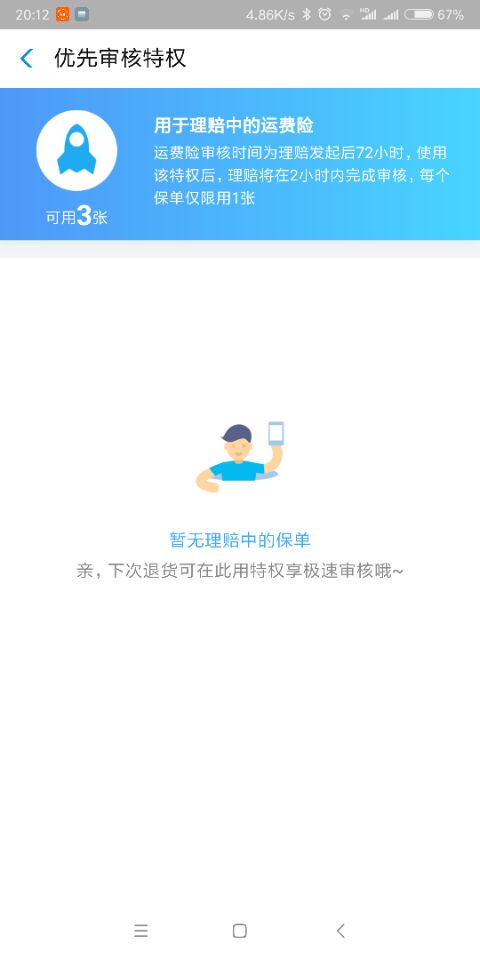 退货运费险最便宜的办法是什么,退货运费险优先审核啥意思