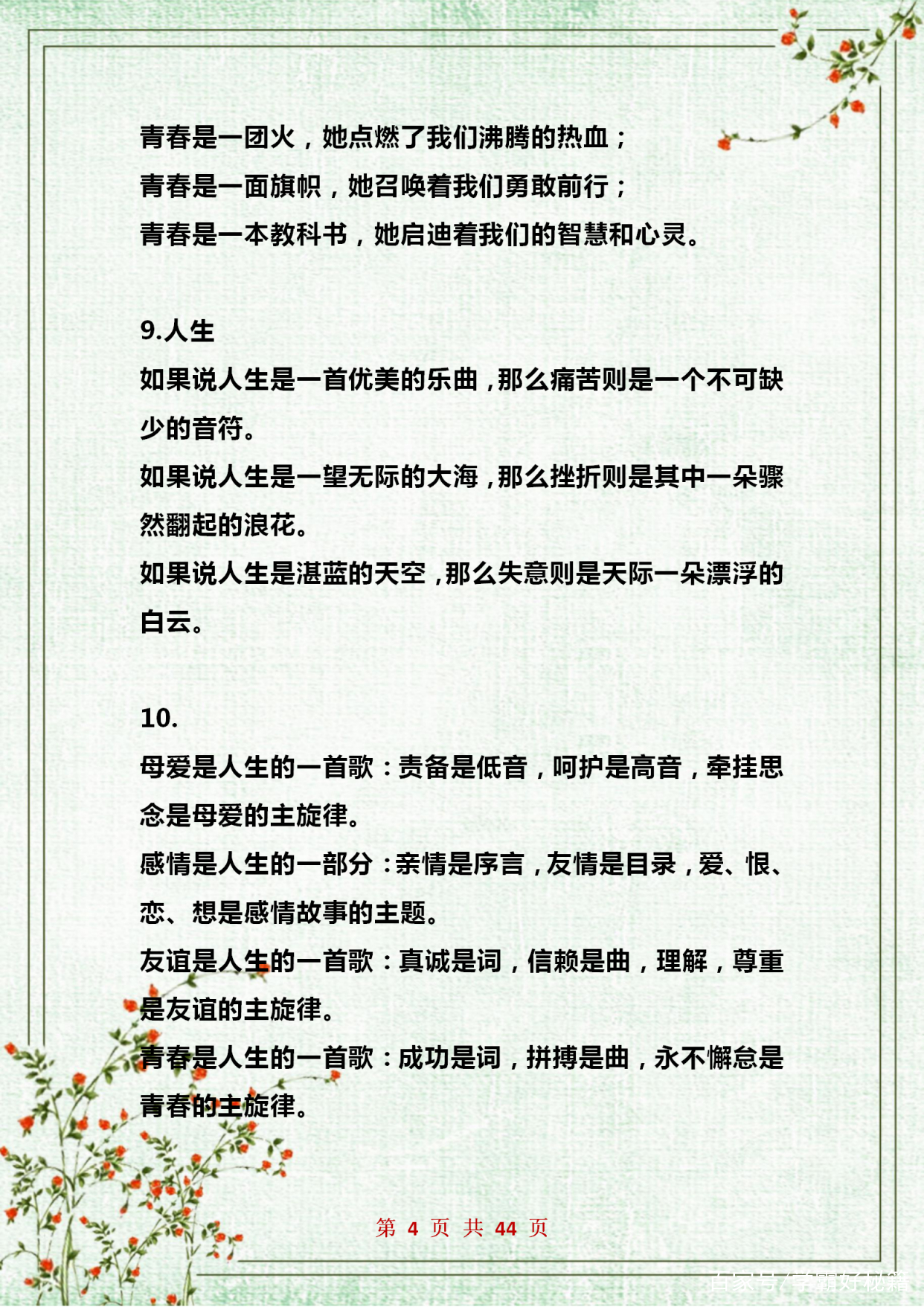 作文优秀排比片段,优秀作文排比句整顿100句