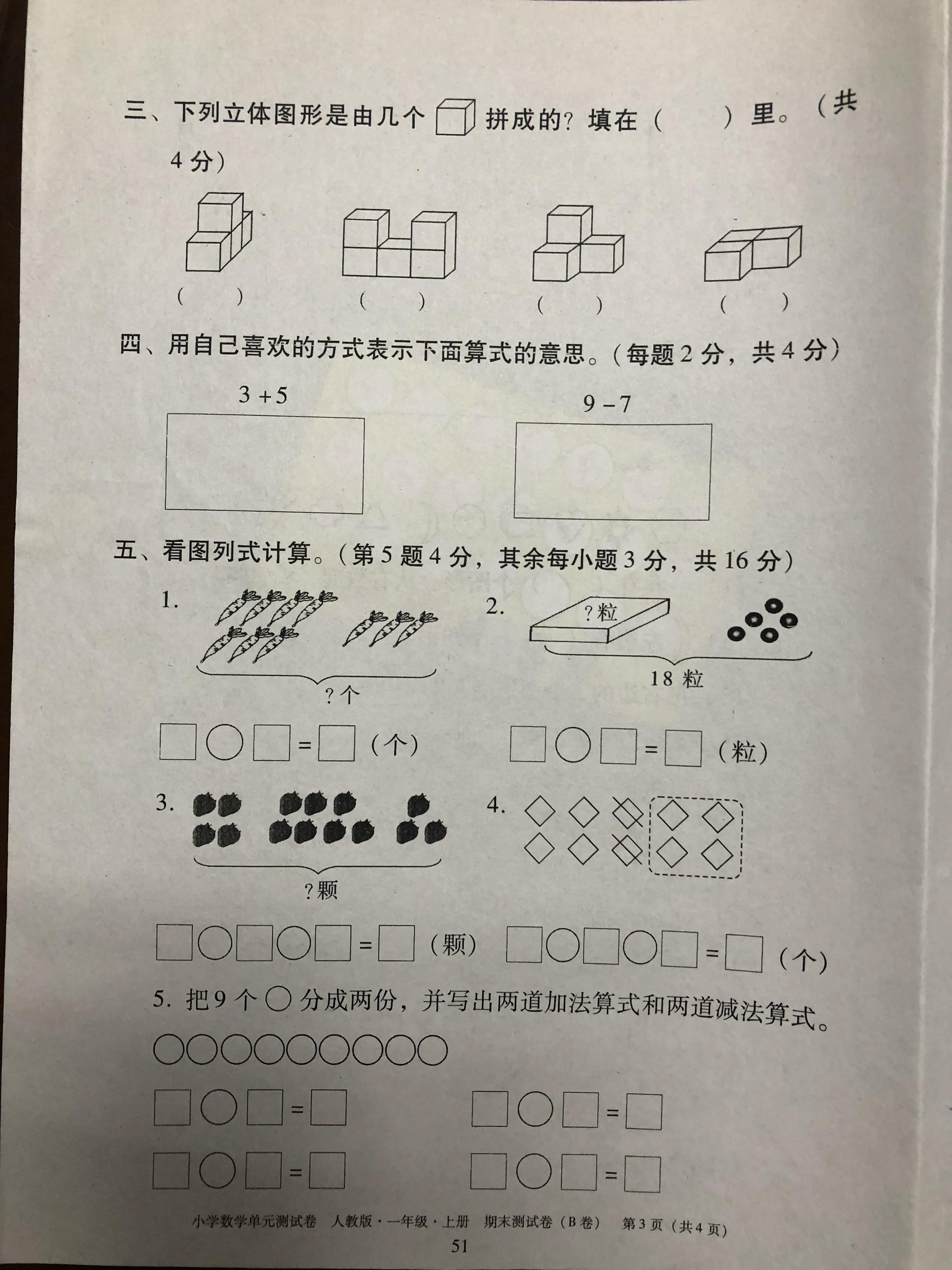 一年级数学期末测试卷有哪些,一年级数学期末测试卷图片
