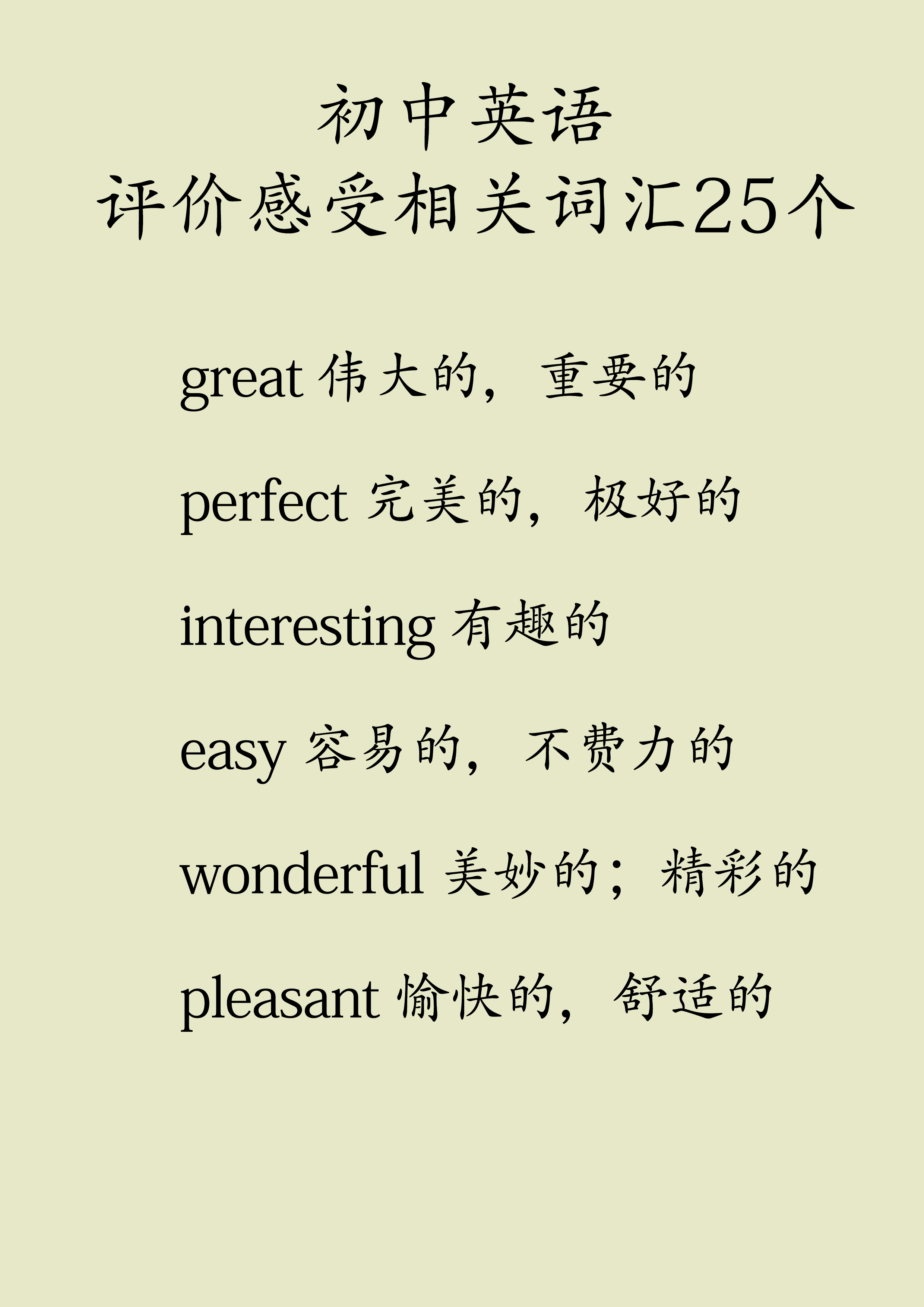 初中英语评价性的表达,初中简短英语评价