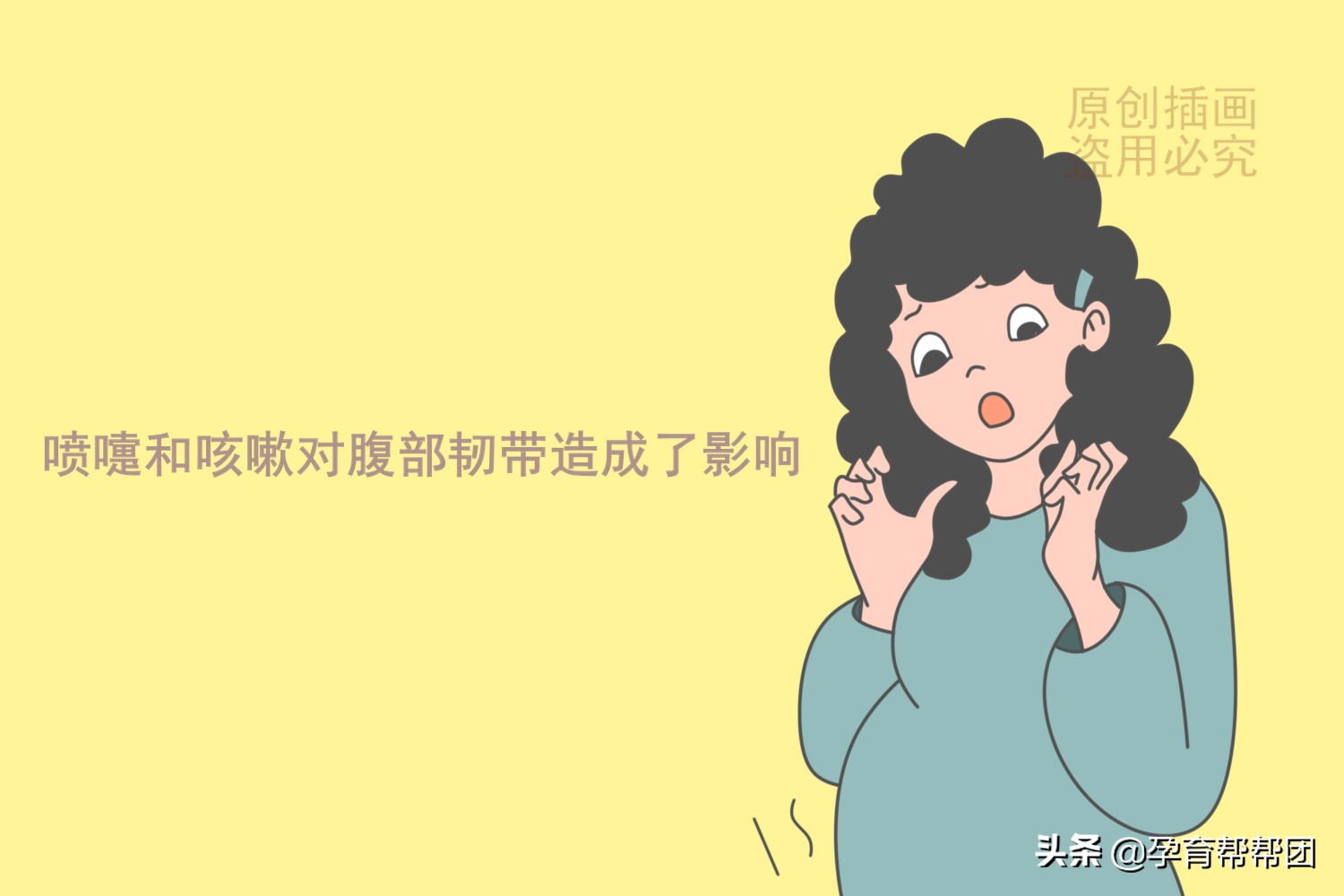 孕妇打喷嚏会不会流产,怀孕初期打喷嚏会导致流产吗