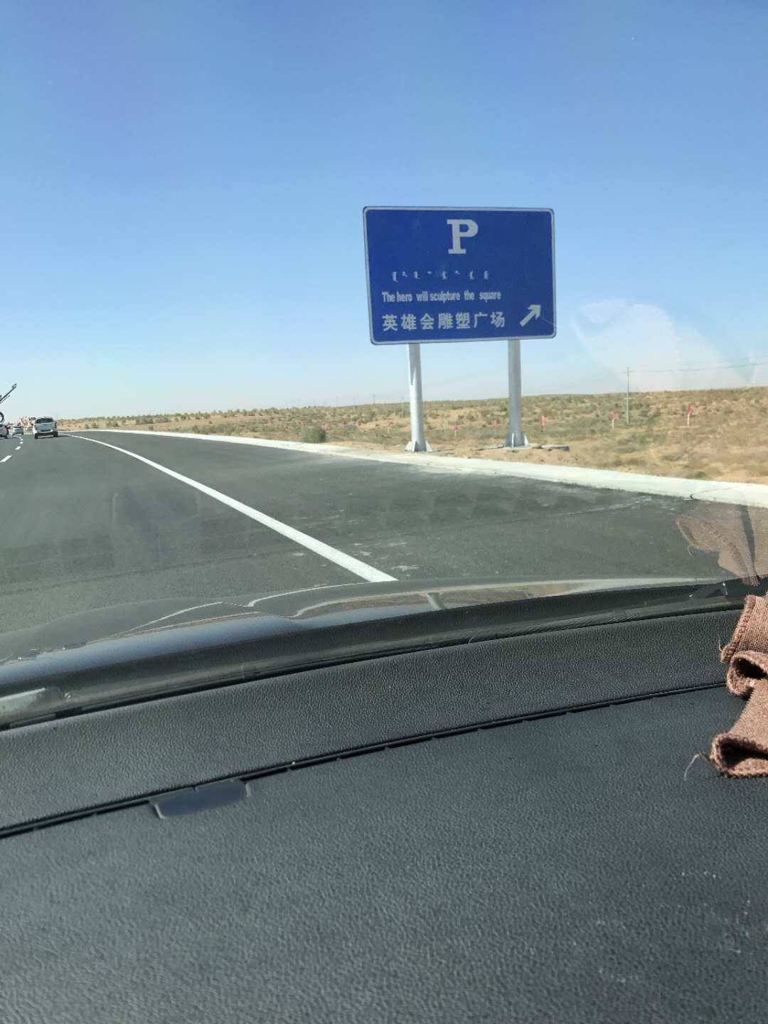 开前驱车去阿拉善英雄会,开轿车阿拉善英雄会