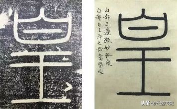 经字的峄山碑小篆,小篆临摹字帖峄山碑