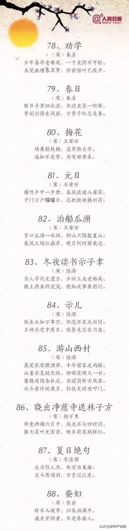 庆祝开学的古诗,适合开学的古诗