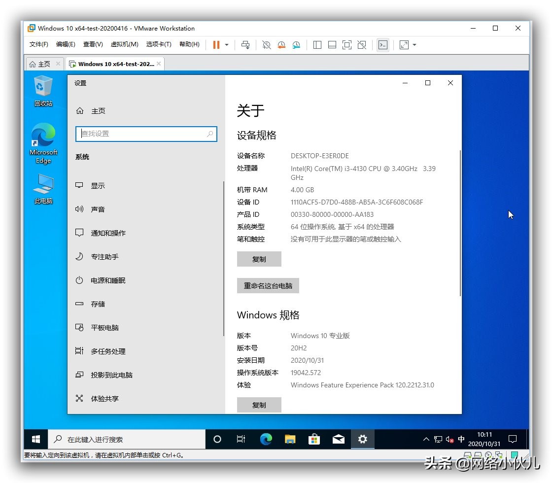 win10经典系统属性,win1020h2更新后系统设置