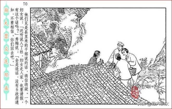 瀚大黎众横屏连环画,连环画宣纸版山乡巨变贺友直