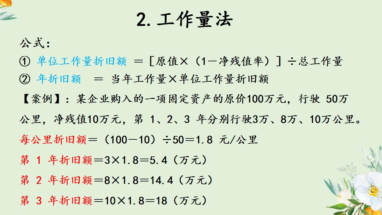 会计实操关于固定资产折旧,固定资产折旧方法好记口诀
