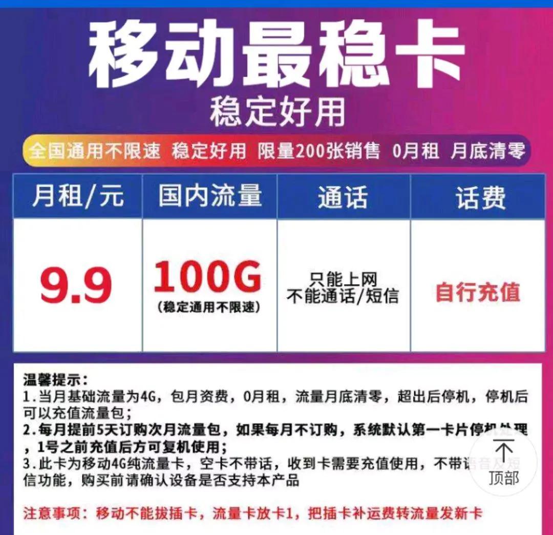 中国移动19元月租203gb通用流量,中国移动最新无月租9元10g流量