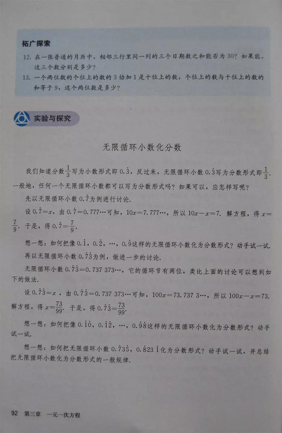 预习必备|初中数学人教版，七年级上册电子课本